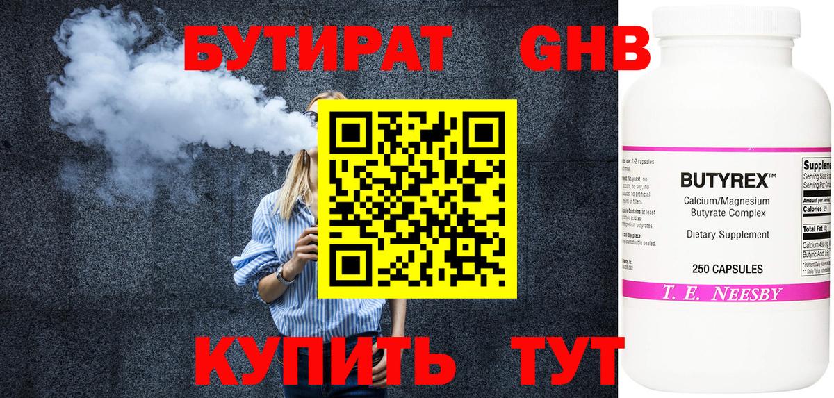 БУТИРАТ BDO 33% Каменск-Уральский