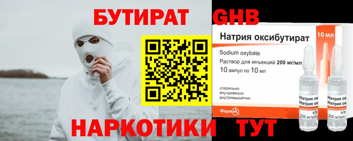 Каменск-Уральский  БУТИРАТ BDO 33%  БУТИРАТ  Вход с VPN 