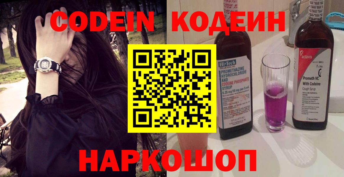 Каменск-Уральский  Кодеин напиток Lean (лин)  Вход с VPN  Кодеиновый сироп Lean Purple Drank 