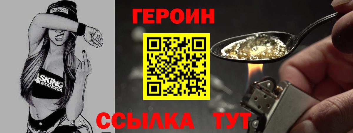 ГЕРОИН хмурый Каменск-Уральский